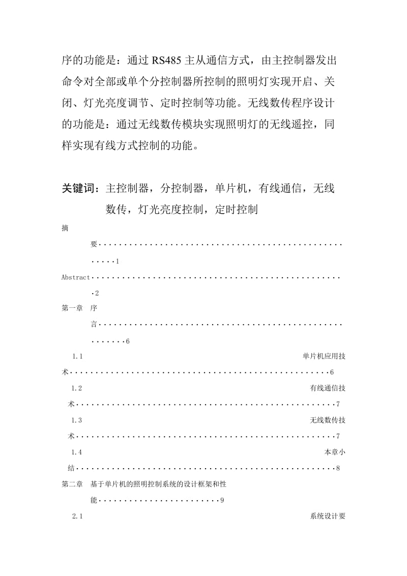 【毕业论文】基于单片机的照明控制系统.doc_第2页