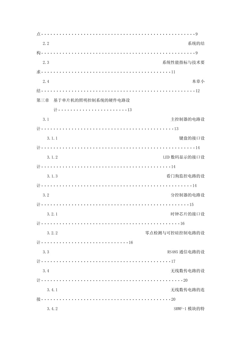 【毕业论文】基于单片机的照明控制系统.doc_第3页