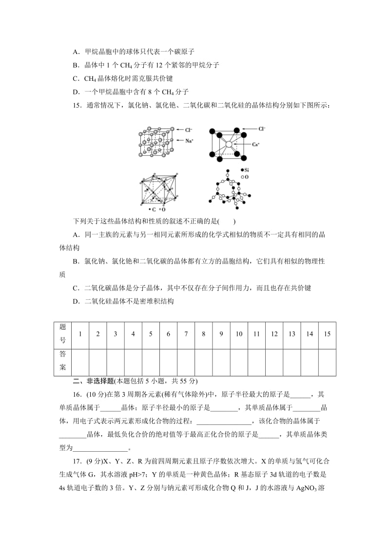 精品高中同步测试卷·鲁科化学选修3：高中同步测试卷（八） Word版含解析.doc_第3页