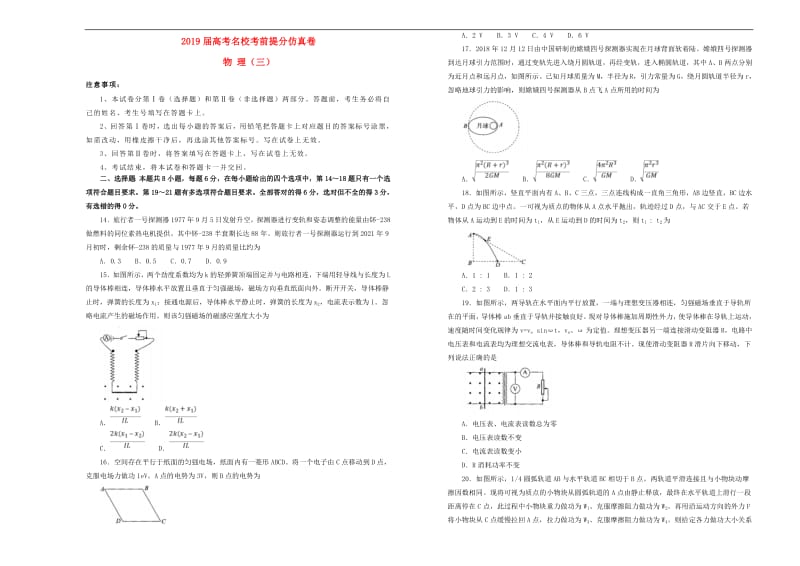 2019年高考物理考前提分仿真试题三2.pdf_第1页