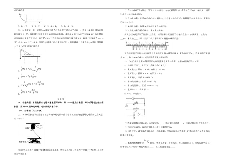 2019年高考物理考前提分仿真试题三2.pdf_第2页