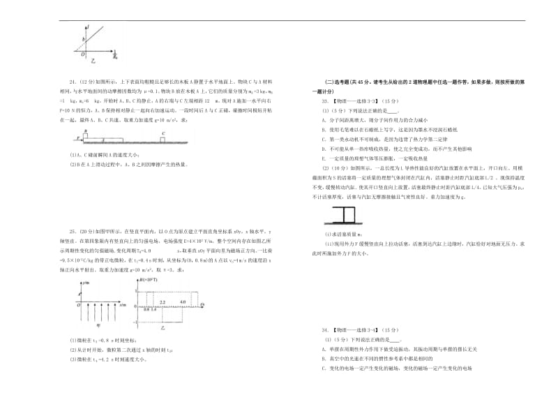 2019年高考物理考前提分仿真试题三2.pdf_第3页