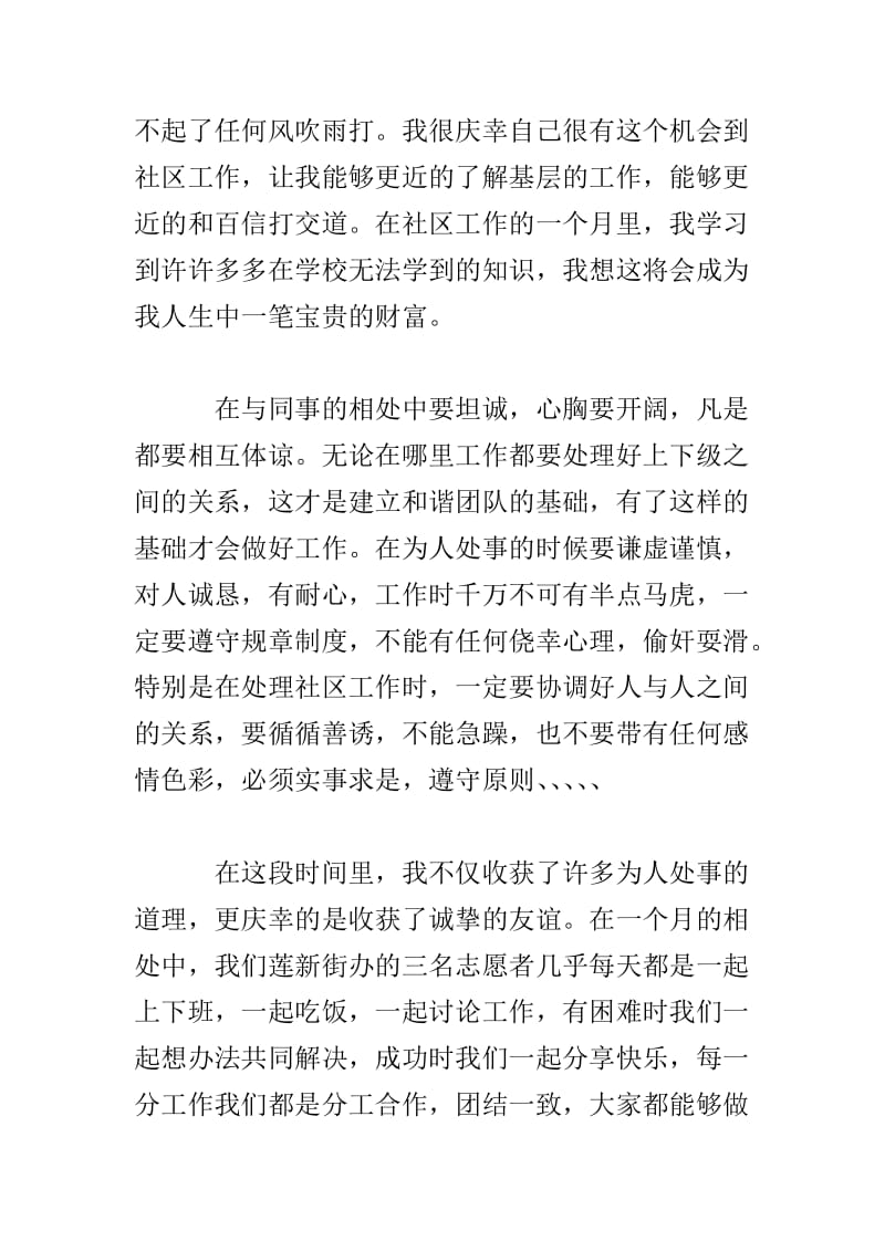 暑期社区社会实践心得体会.doc_第2页