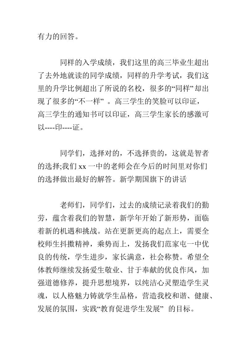 高中校长新学期国旗下的讲话.doc_第2页