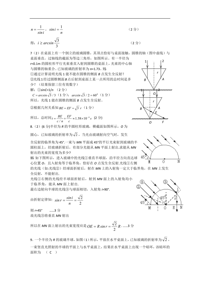 2019年高考物理二轮复习专题讲义：光学专题 095.全反射问题 Word版含答案.pdf_第3页