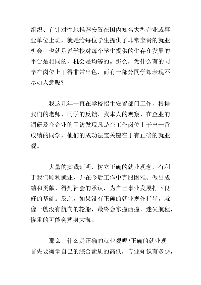 国旗下讲话稿：怎样树立正确的就业观.doc_第2页