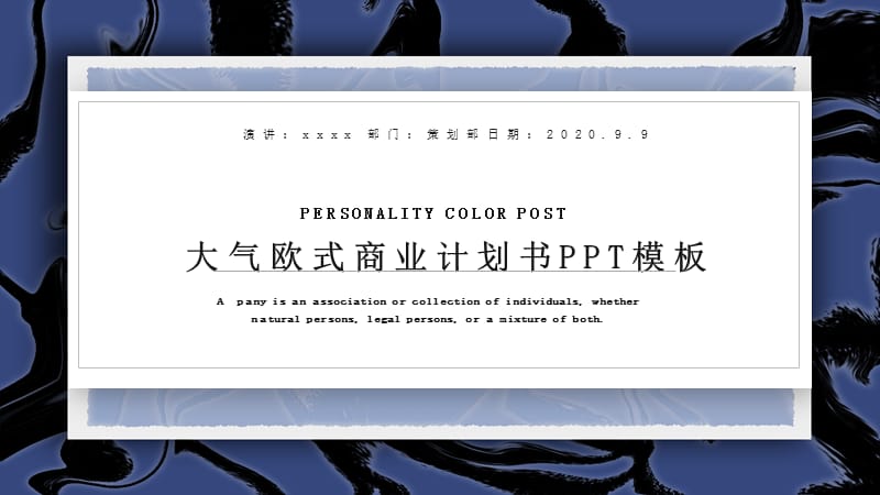 蓝黑销售部大气欧式商业计划书PPT模板.pptx_第1页