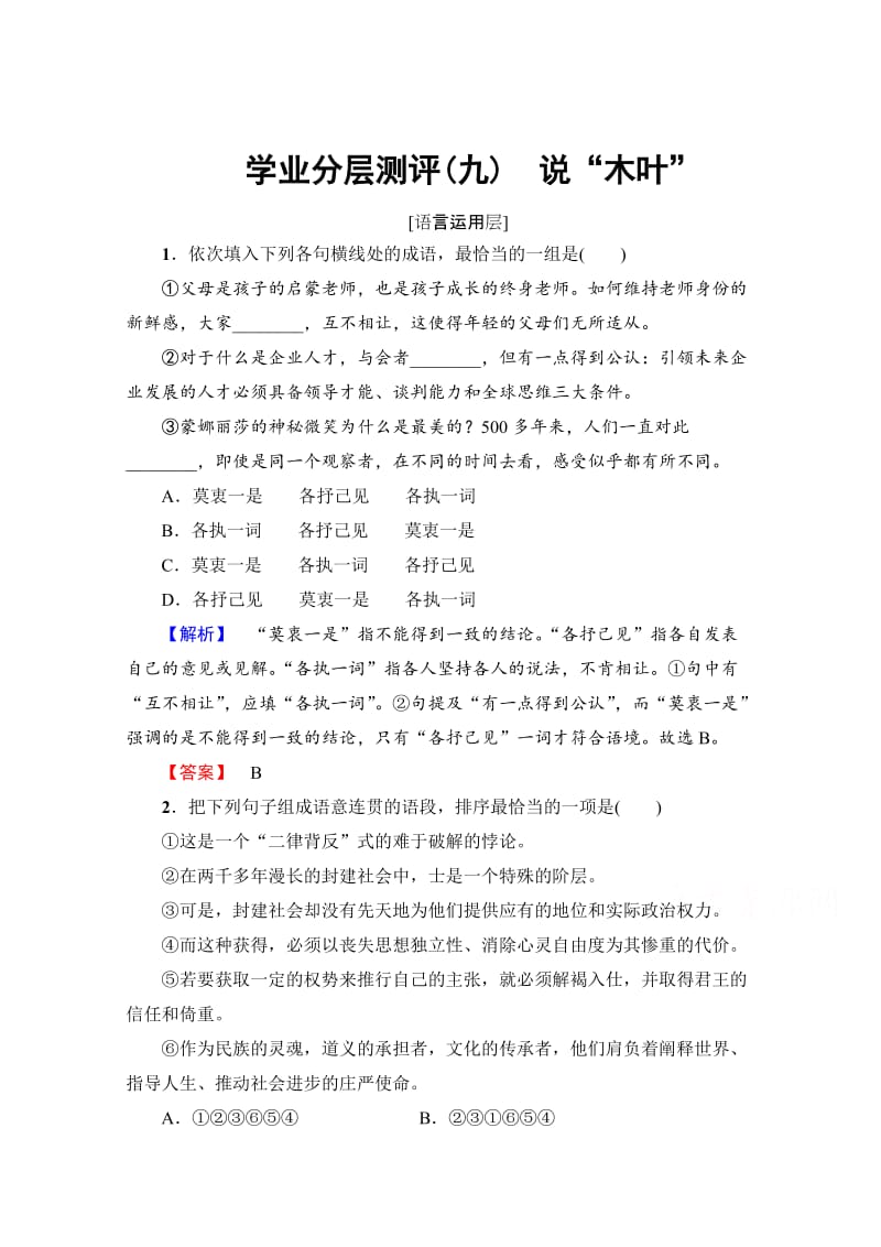 [最新]高中语文人教版必修五 第3单元 学业分层测评9 含答案.doc_第1页