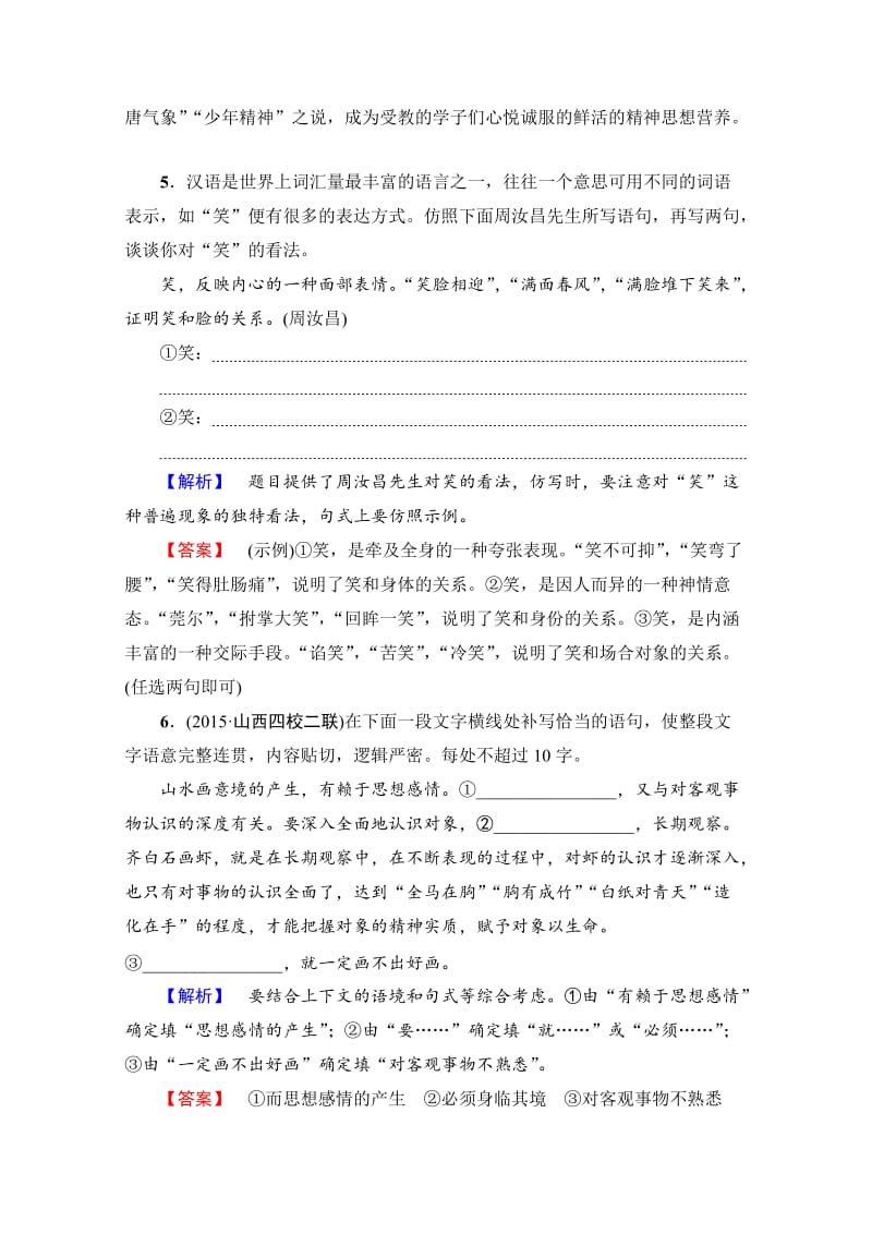 [最新]高中语文人教版必修五 第3单元 学业分层测评9 含答案.doc_第3页