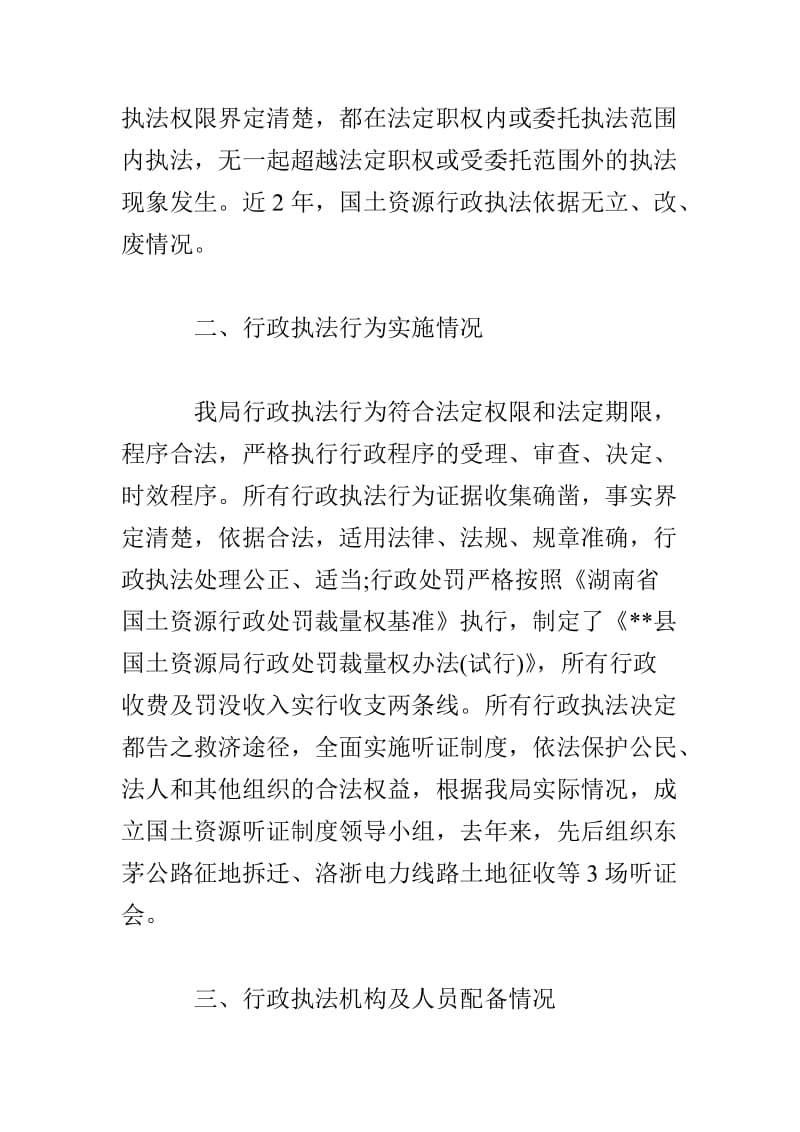 县国土资源局行政执法自查报告.doc_第2页