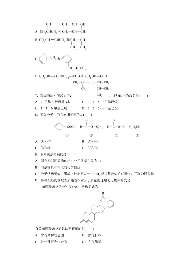 精品高中同步测试卷·鲁科化学选修5：高中同步测试卷（一） Word版含答案.doc_第2页