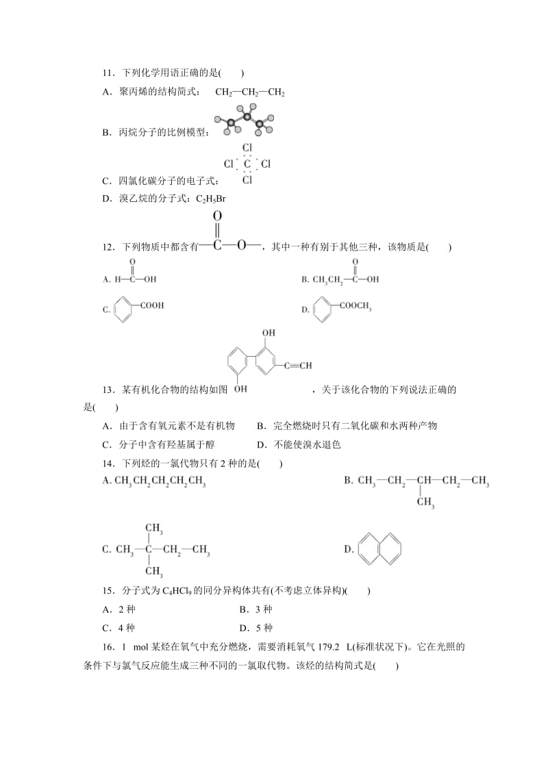 精品高中同步测试卷·鲁科化学选修5：高中同步测试卷（一） Word版含答案.doc_第3页