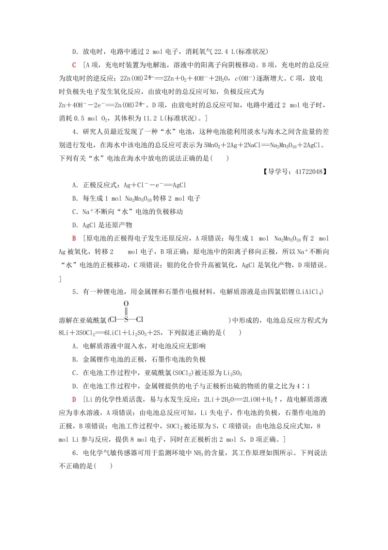 精品高中化学同步课时分层作业6化学电源鲁科版选修4.doc_第2页