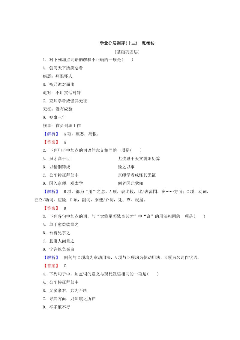 [最新]高中语文人教版必修四习题：第4单元 学业分层测评13 含答案.doc_第1页