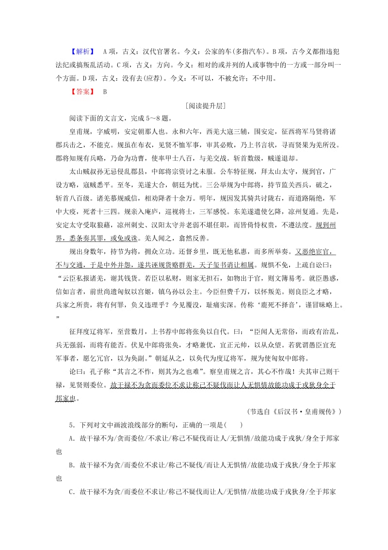 [最新]高中语文人教版必修四习题：第4单元 学业分层测评13 含答案.doc_第2页