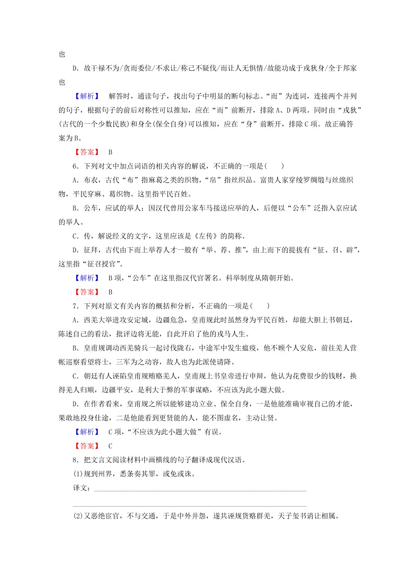 [最新]高中语文人教版必修四习题：第4单元 学业分层测评13 含答案.doc_第3页