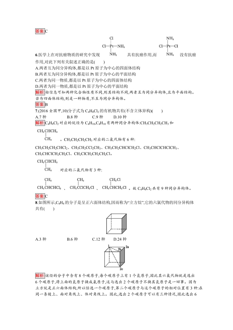 精品高中化学选修有机化学基础（鲁科版）练习：第4课时有机化合物的同分异构现象 Word版含解析.doc_第2页