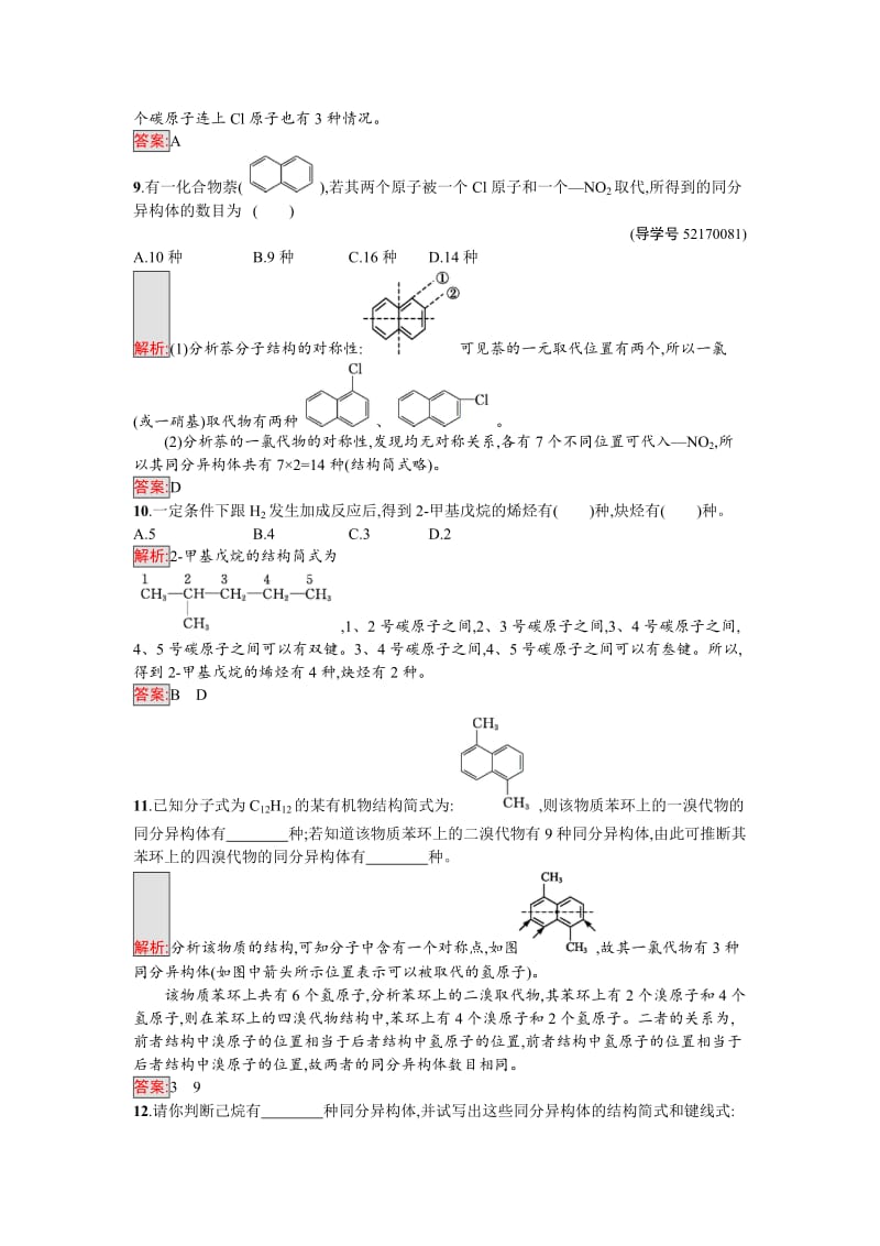 精品高中化学选修有机化学基础（鲁科版）练习：第4课时有机化合物的同分异构现象 Word版含解析.doc_第3页