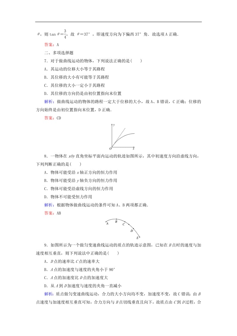 2018_2019学年高中物理课时作业一曲线运动含解析新人教版必修2.pdf_第3页