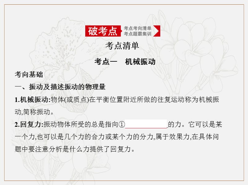 浙江版5年高考3年模拟A版2020年物理总复习专题十二机械振动和机械波课件.pptx_第2页