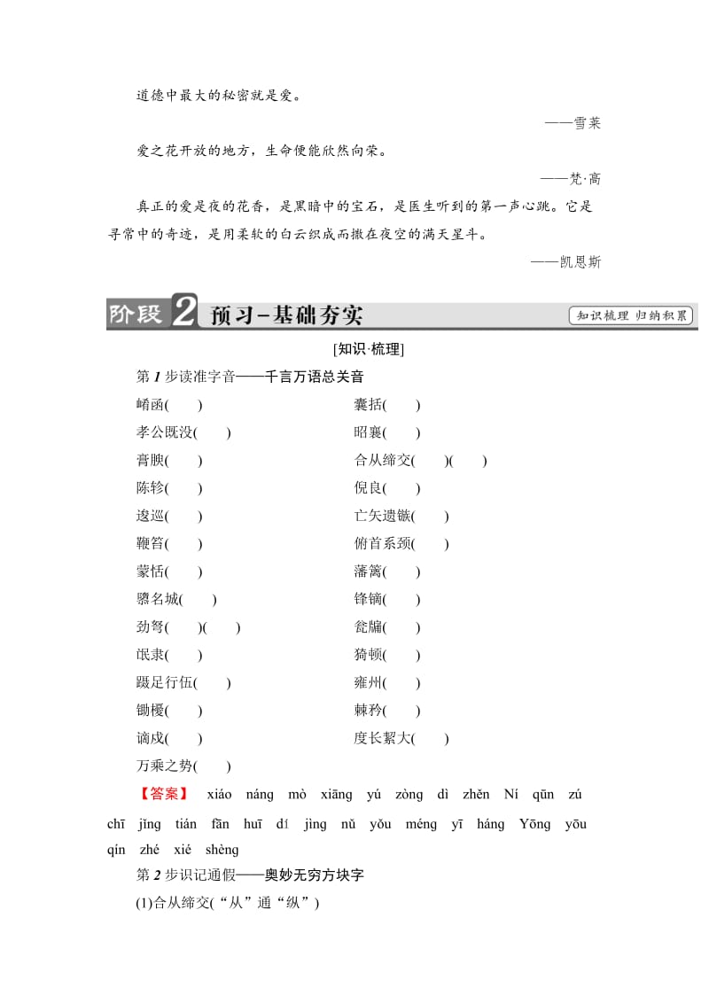 [最新]高中语文人教版必修三文档：第3单元 10　过秦论 含答案.doc_第2页