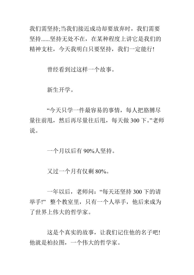 暑期社会实践报告——同样的暑假，异样的收获.doc_第2页