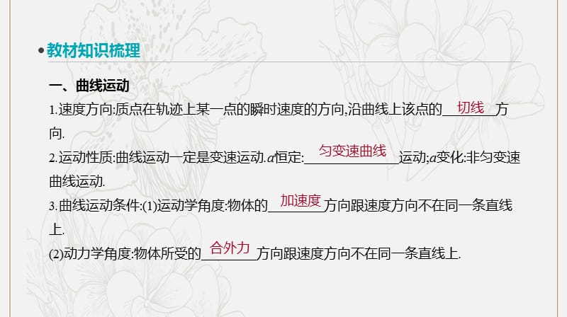 全品复习方案2020届高考物理一轮复习第4单元曲线运动万有引力与航天第9讲运动的合成与分解课件.ppt_第2页