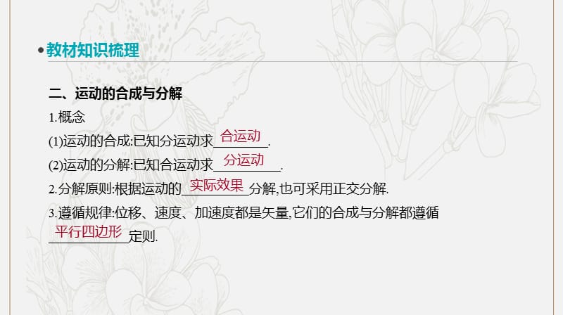 全品复习方案2020届高考物理一轮复习第4单元曲线运动万有引力与航天第9讲运动的合成与分解课件.ppt_第3页