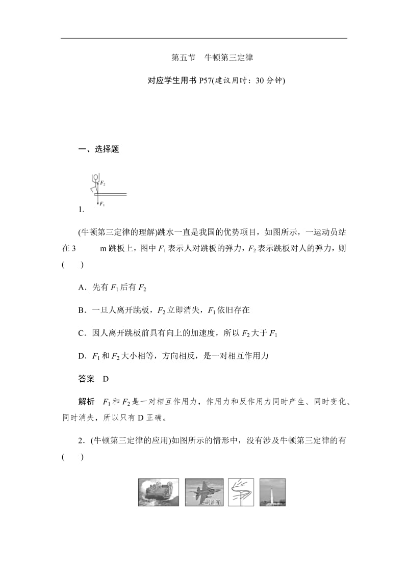 2019-2020版物理同步人教必修一刷题首选卷（对点练+巩固练）：第四章　第五节牛顿第三定律 Word版含解析.pdf_第1页