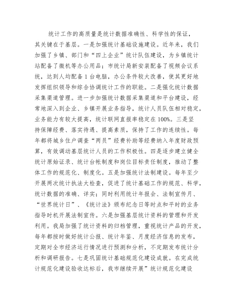 统计数据质量巩固提升总结.docx_第2页