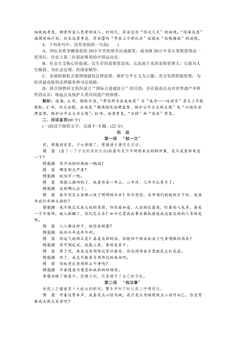 [最新]高中语文人教版必修四学案 单元综合检测(一).doc_第2页