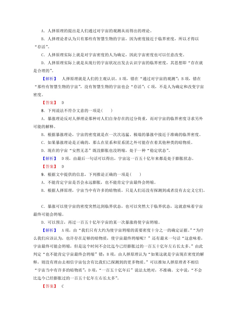 [最新]高中语文人教版必修5习题：第4单元 13　宇宙的未来 训练-落实提升 含答案.doc_第3页