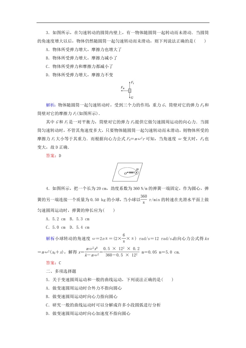 2018_2019学年高中物理课时作业五向心力含解析新人教版必修2.pdf_第2页