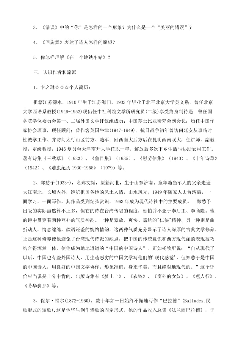 [最新]高中语文人教版必修一《中外短诗五首》教案.docx_第2页