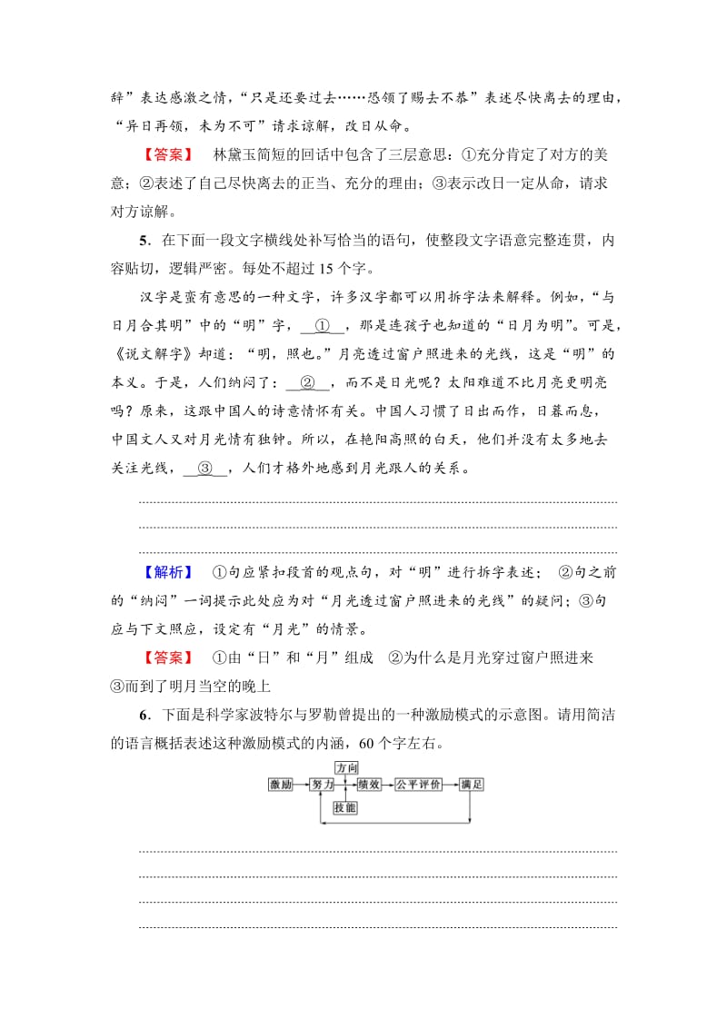 [最新]高中语文人教版必修三文档：第1单元 1　林黛玉进贾府 学业分层测评 含答案.doc_第3页