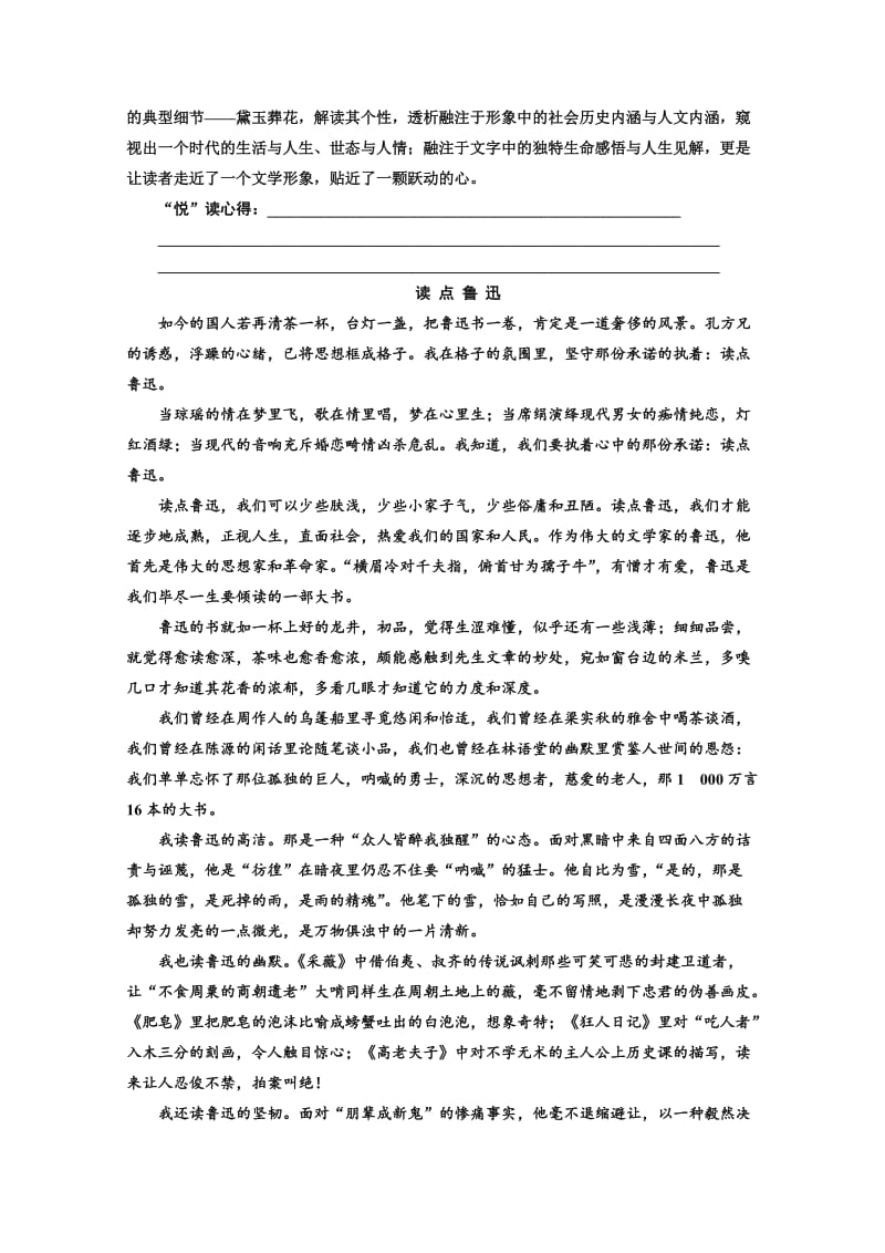 [最新]高中语文人教版必修3素材：单元主题悦读一 含答案.doc_第2页