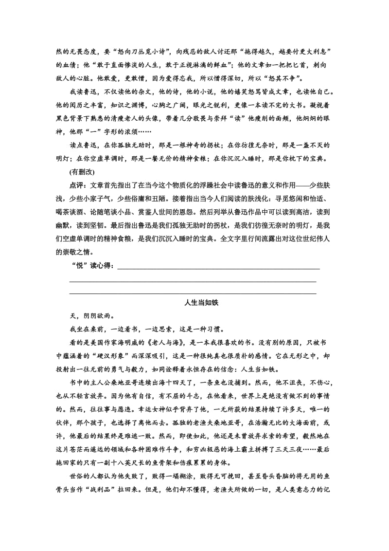 [最新]高中语文人教版必修3素材：单元主题悦读一 含答案.doc_第3页