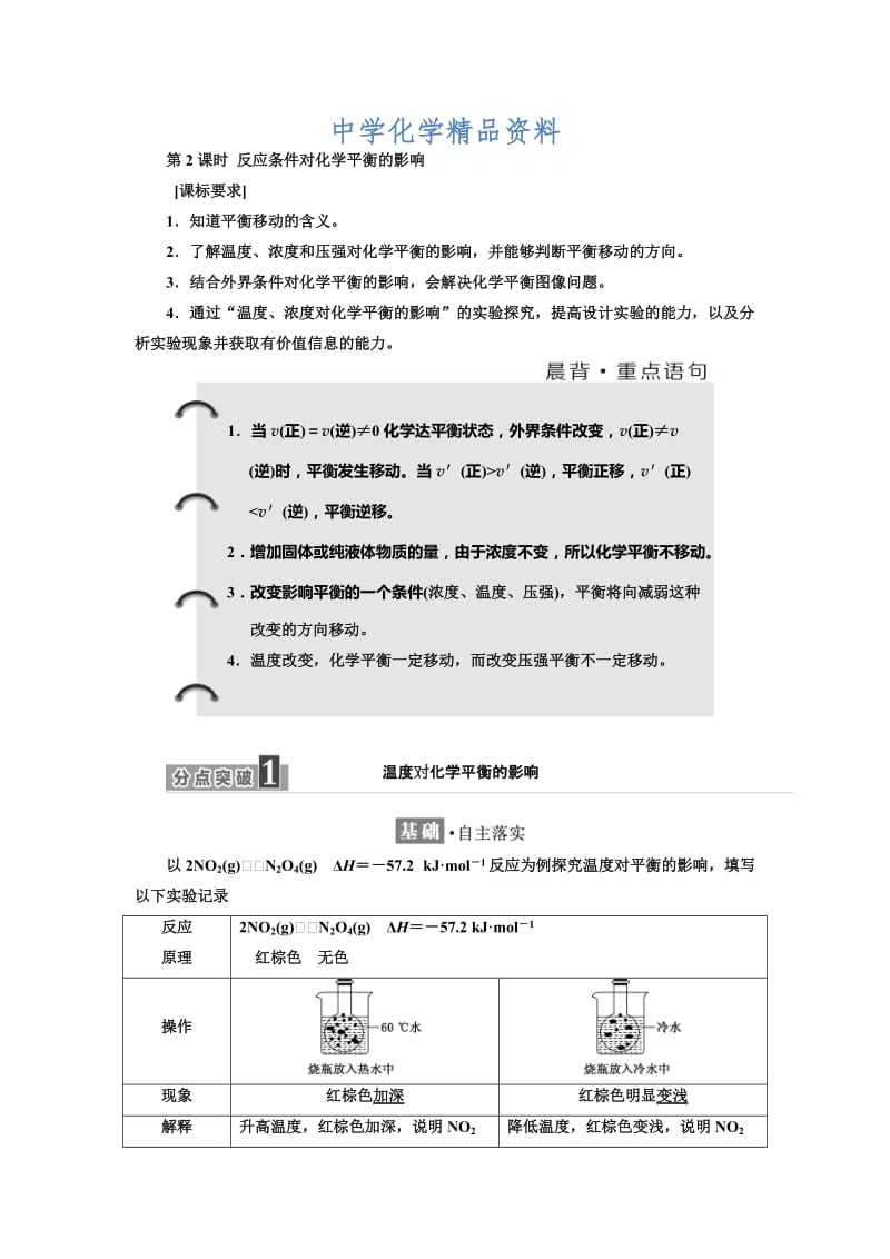 精品高中化学鲁科版选修4教学案：第2章 第2节 第2课时 反应条件对化学平衡的影响 Word版含解析.doc_第1页