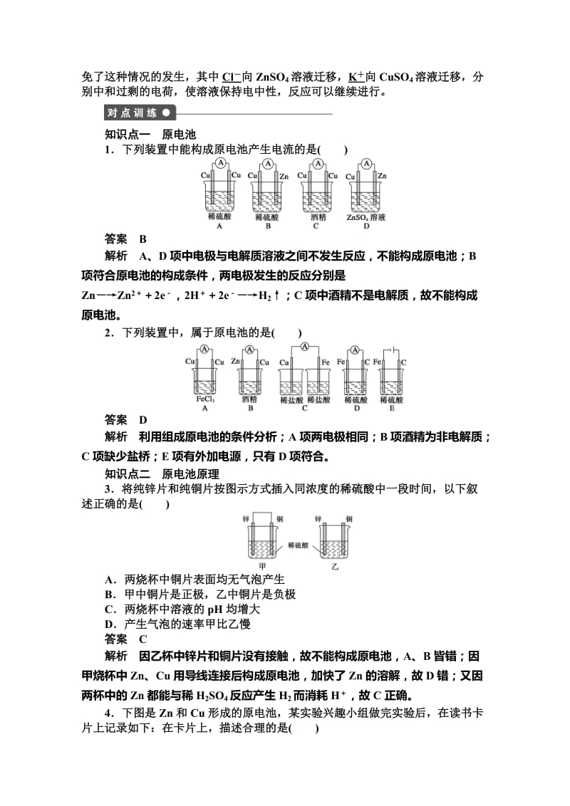 精品高中化学同步讲练：1.3.1 原电池的工作原理1（鲁科版选修4）.doc_第2页