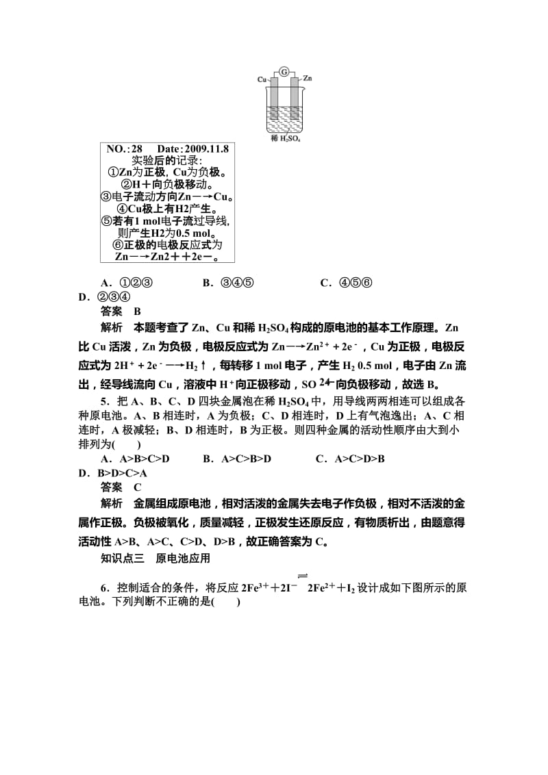 精品高中化学同步讲练：1.3.1 原电池的工作原理1（鲁科版选修4）.doc_第3页