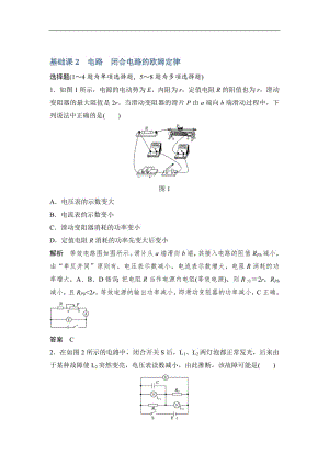 2020版高考物理教科版大一轮复习训练：第八章 基础课2　电路　闭合电路的欧姆定律 Word版含解析.pdf