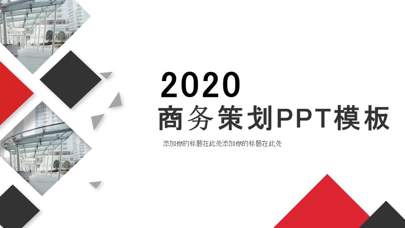 商务风营销策划PPT模板.pptx_第1页