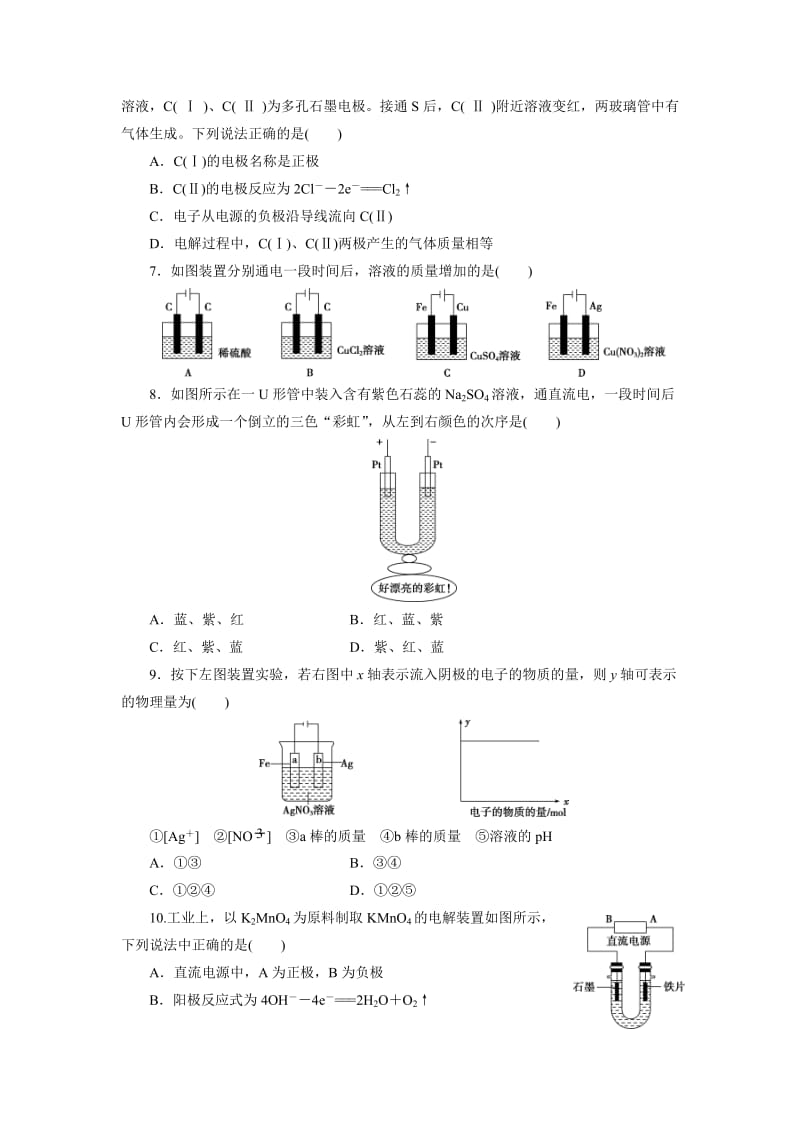 精品高中同步测试卷·鲁科化学选修4：高中同步测试卷（三） Word版含解析.doc_第2页