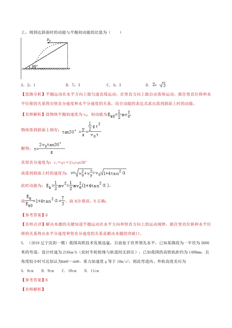 2019年高三物理一轮复习二模三模试题分项解析专题04曲线运动第02期含解析2.pdf_第3页