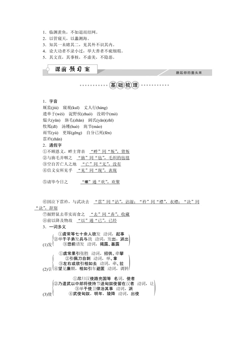 [最新]高中语文人教版必修四学案 第四单元12苏武传.doc_第2页