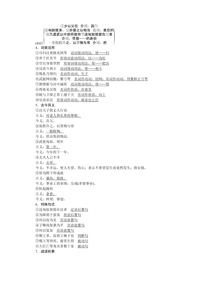 [最新]高中语文人教版必修四学案 第四单元12苏武传.doc_第3页