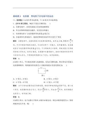 2020版高考物理教科版大一轮复习训练：第七章 基础课3　电容器　带电粒子在电场中的运动 Word版含解析.pdf