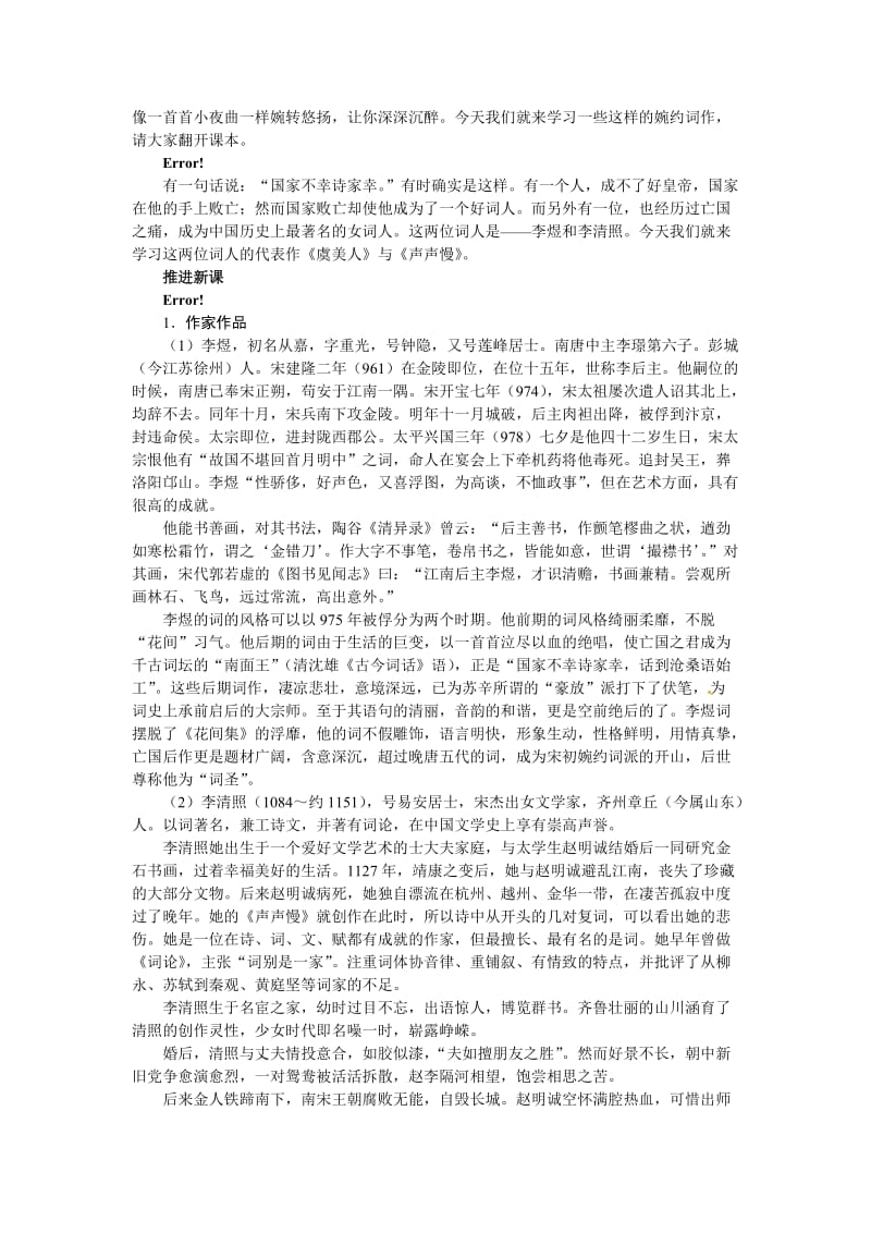 精品高中语文（苏教版）必修四教案：第三单元笔落惊风雨+虞美人　声声慢.doc_第2页