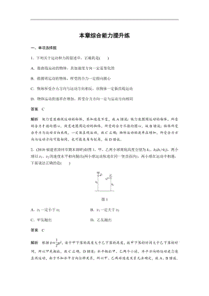 2020版高考物理教科版大一轮复习练习：第四章 曲线运动　万有引力与航天 本章综合能力提升练 Word版含解析.pdf