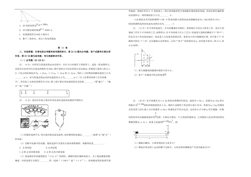 2019年高考物理考前提分仿真试题一2.pdf_第2页